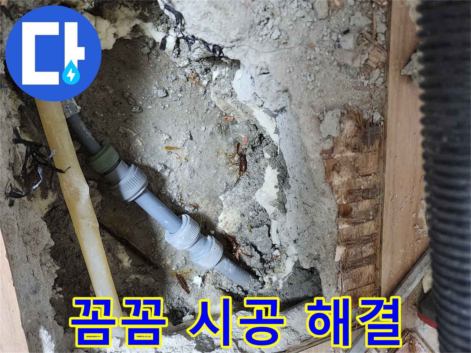 호평동 지산파크빌 301동 누수 - 숙련된 기술과 꼼꼼한 시공으로 누수 문제 완벽하게 해결
