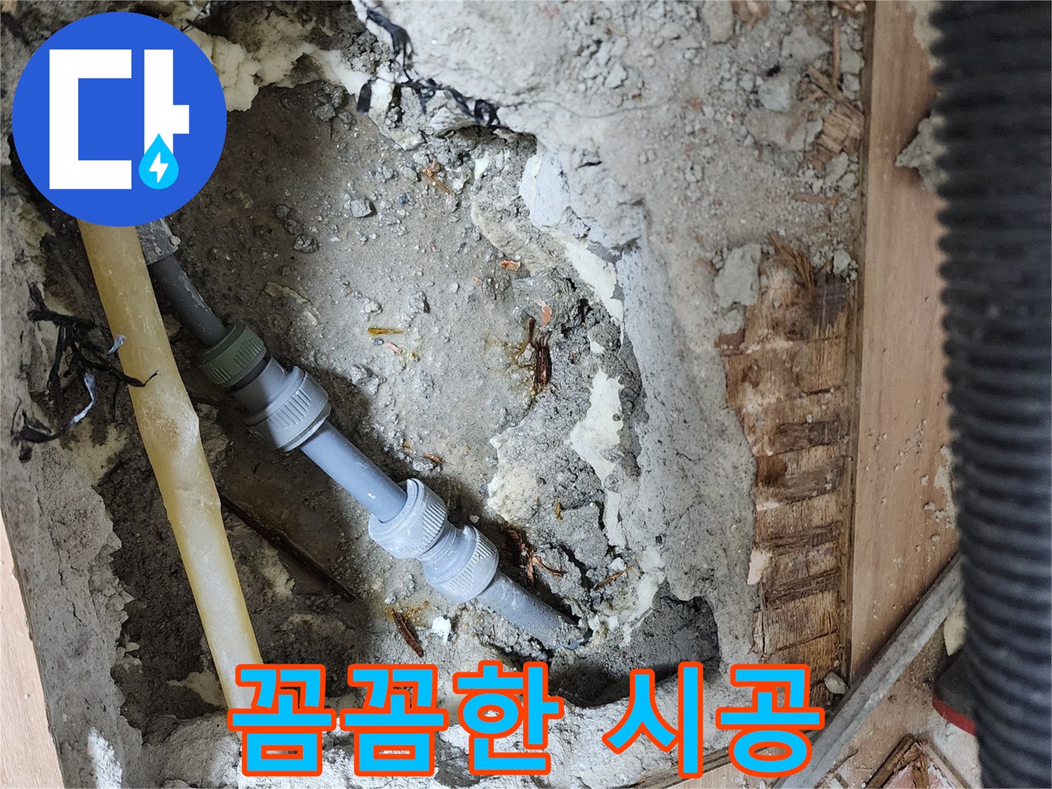 호평동 지산파크빌 301동 누수 해결 - 숙련된 기술과 꼼꼼한 시공으로 누수 문제 완벽하게 해결