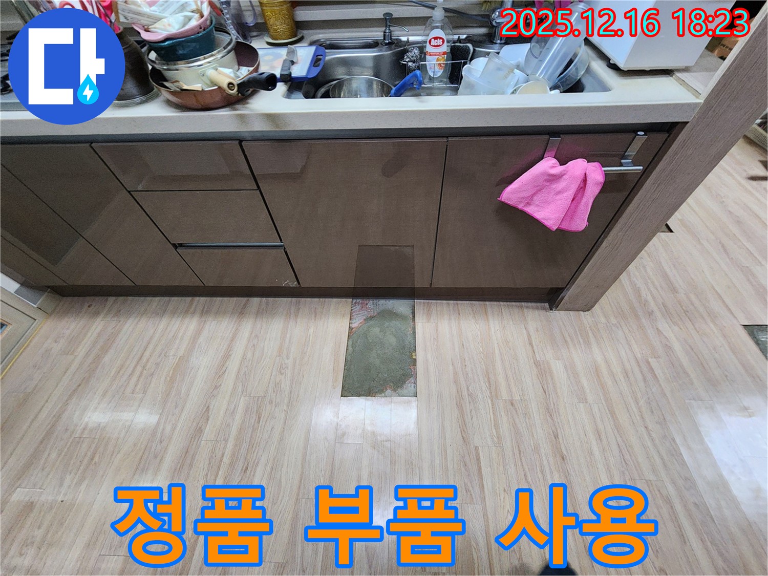호평동 지산파크빌 싱크대 누수 - 정품 부품 사용으로 오랫동안 안심 사용