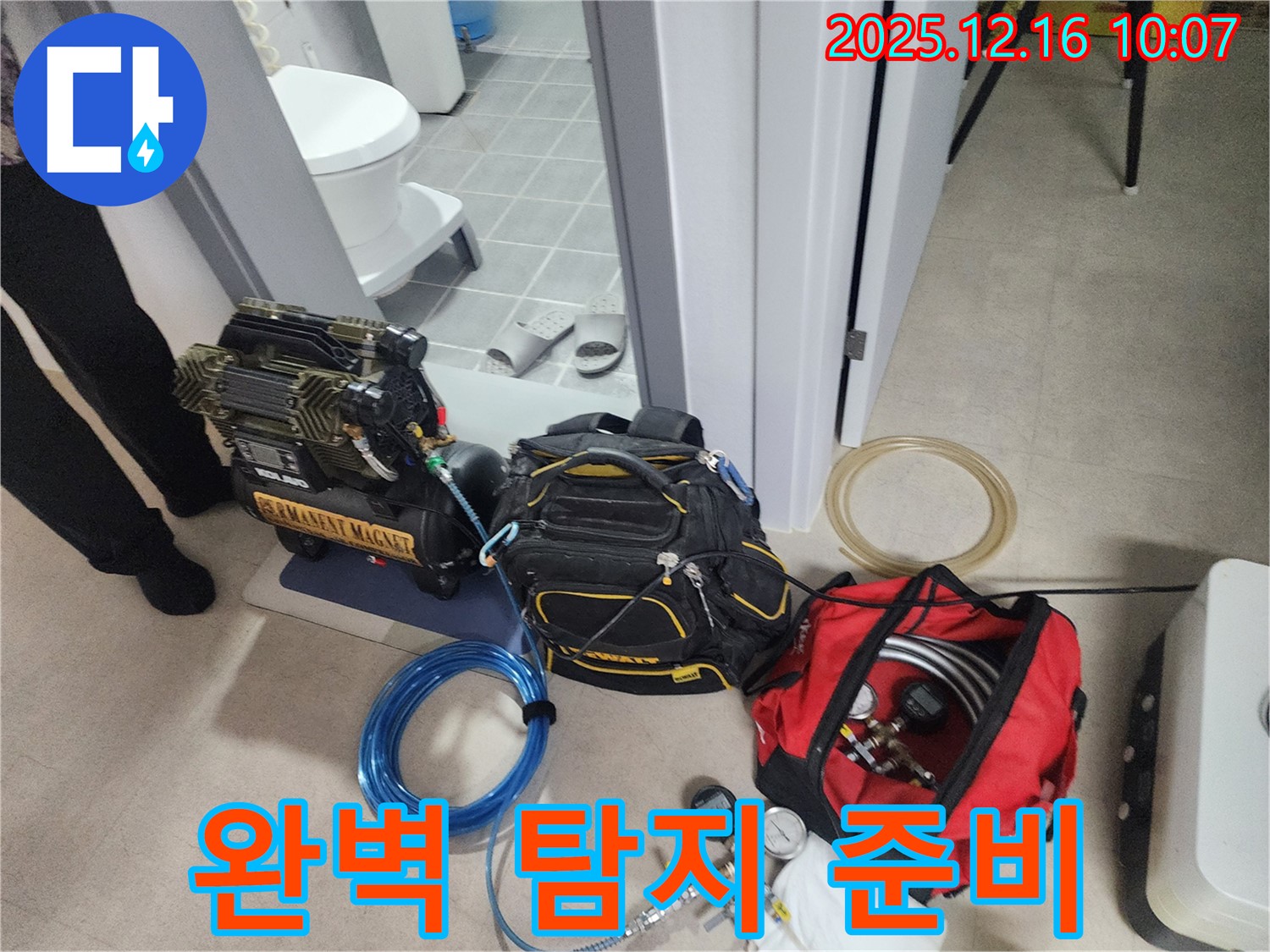 꼼꼼한 장비 점검으로 완벽한 누수 탐지 준비 완료 - 압축기, 공구 가방, 그리고 정밀 측정 장비가 준비되었습니다. 이제 시작해볼까요?
