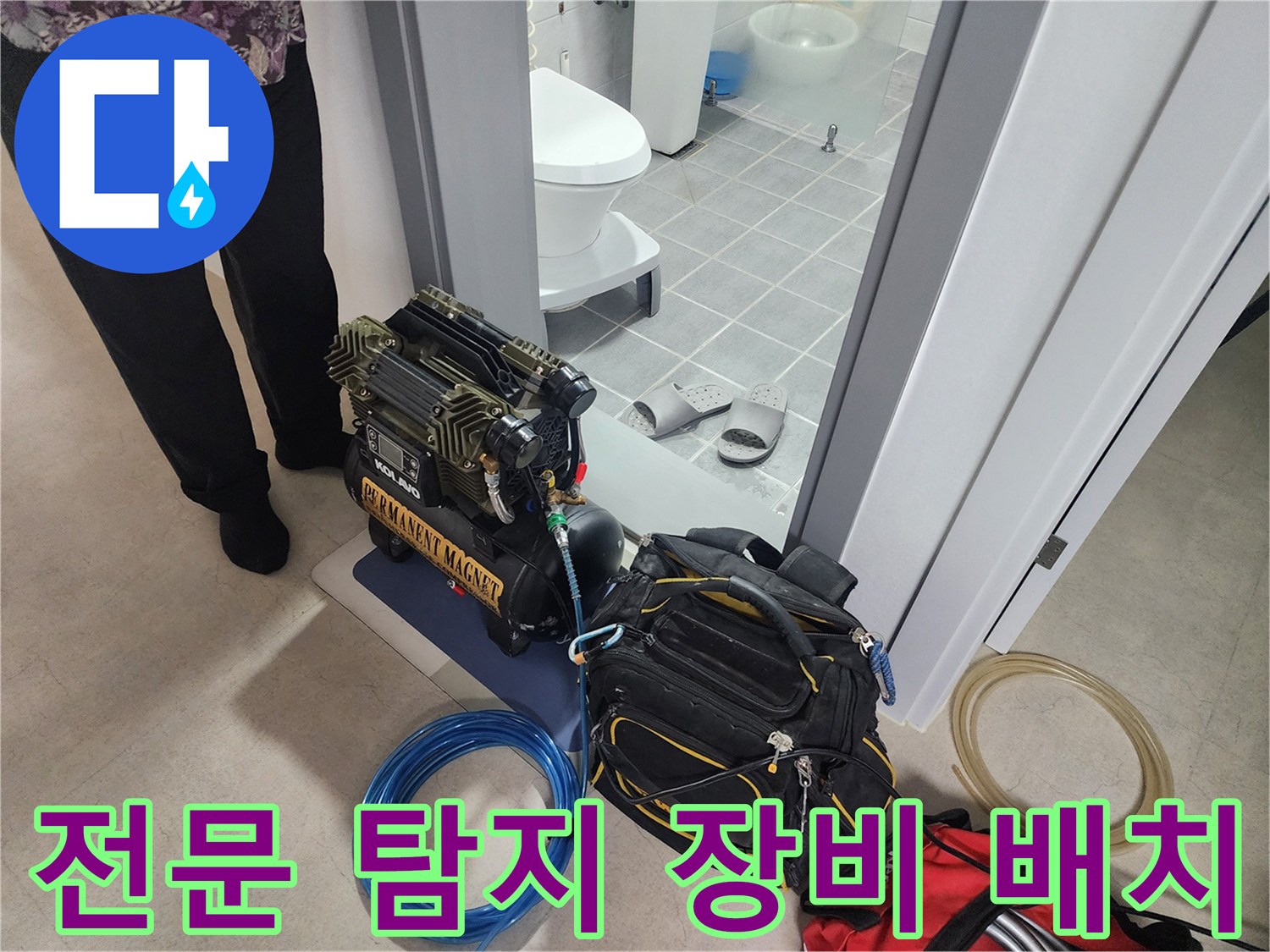 누수 부위 추적을 위한 가스 탐지기와 압력 측정 장치입니다.