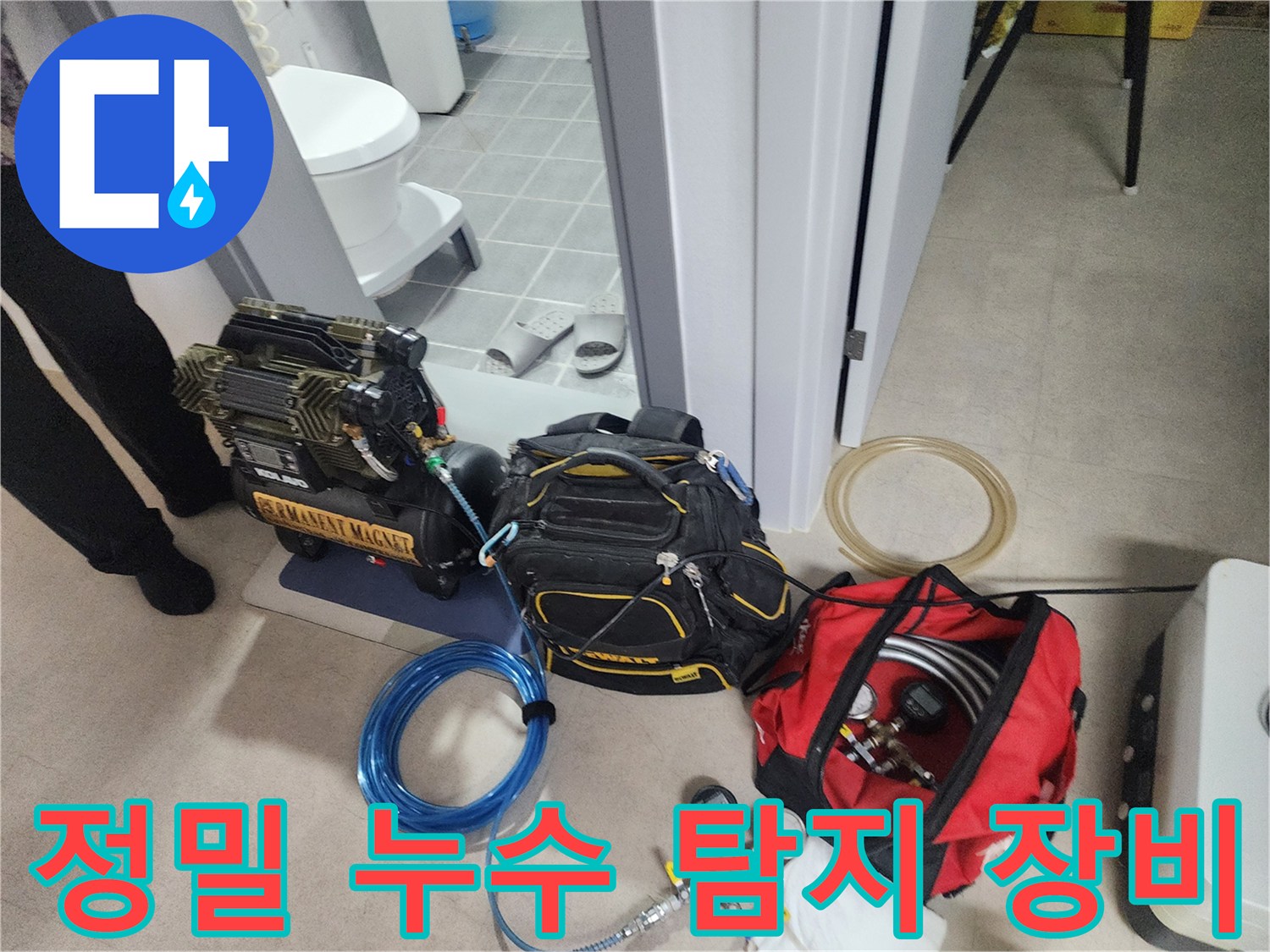 누수-위치-파악을-위한-가스-탐지기와-압력-측정-도구들
