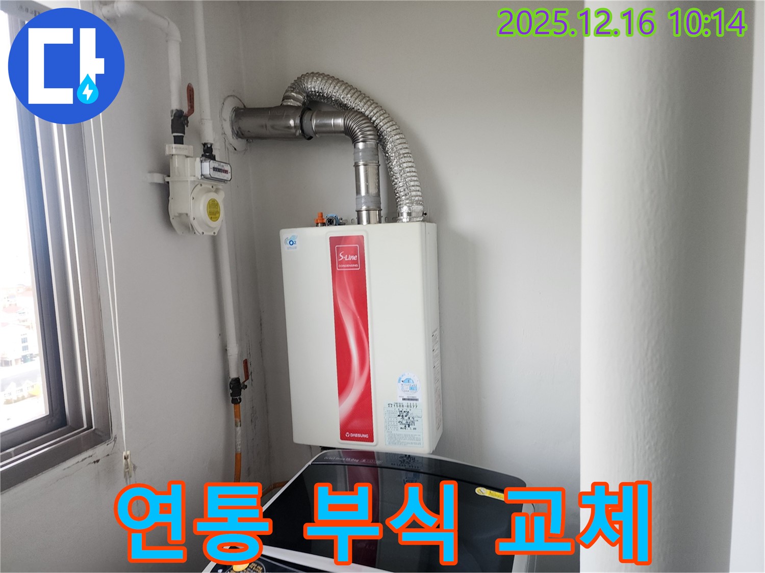 포천 영북면 운천리 가스보일러 연통 부식 - 안전 점검 후 신속하게 교체