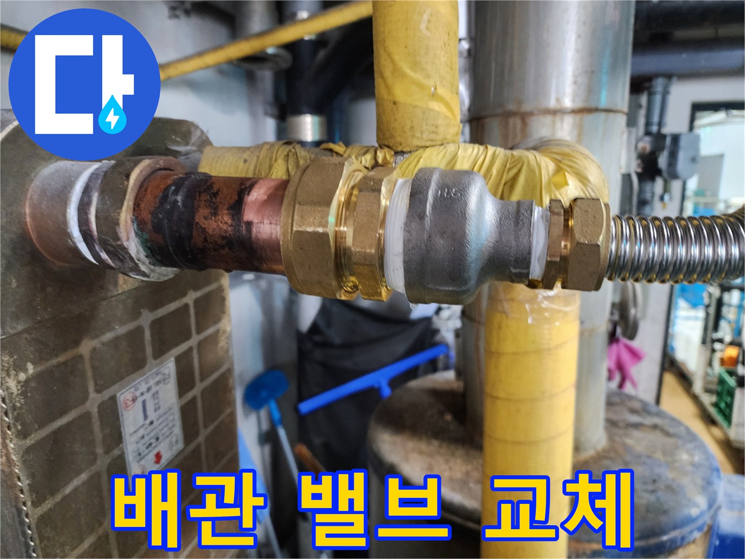 노후된 배관 밸브 부속을 교체하여 누수를 해결하고, 합리적인 가격으로 시공하는 모습입니다.