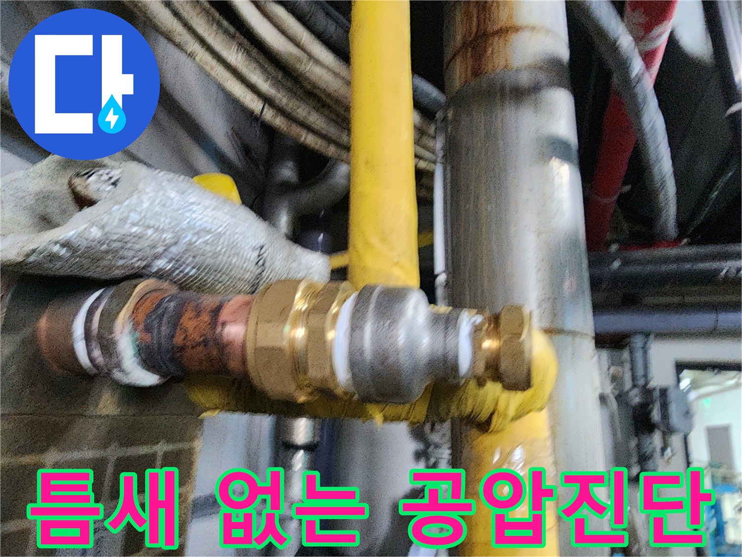 누수-공사-후-틈새-없는-완벽한-시공을-위해-공압-진단을-실시하는-현장