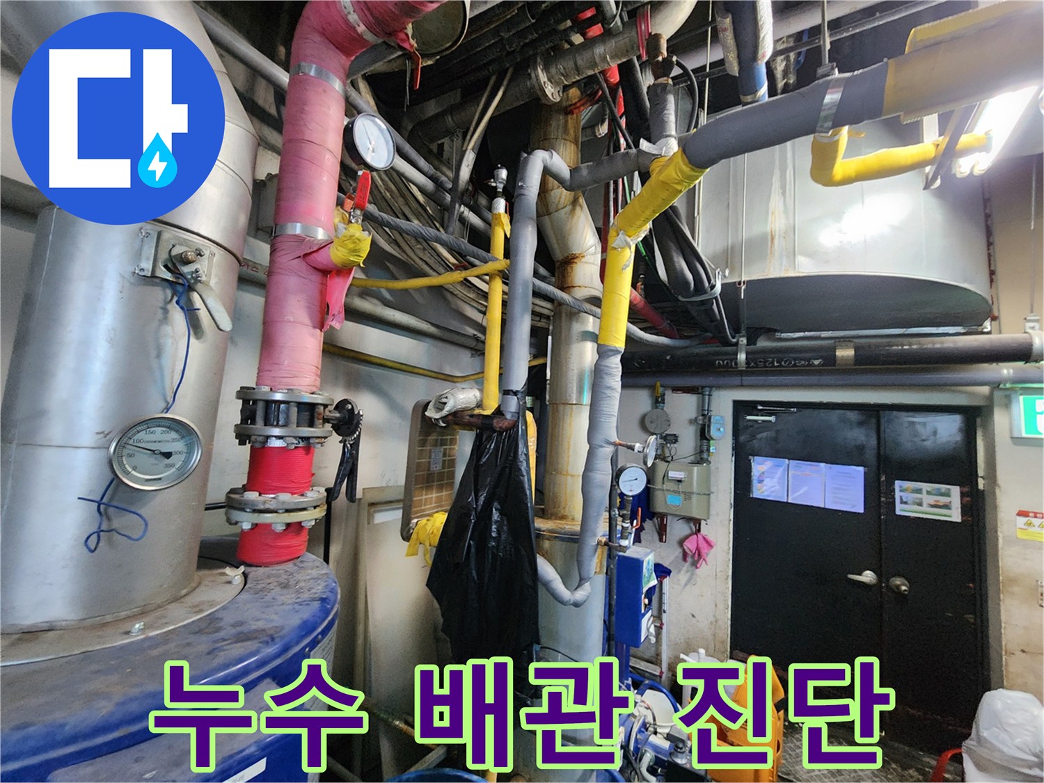 대전 둔산동의-누수 진단 현장에서-전문가가 오래된 배관을-점검하고-새로운 배관으로-연결하기 위한-준비 작업을-진행하고 있습니다.
