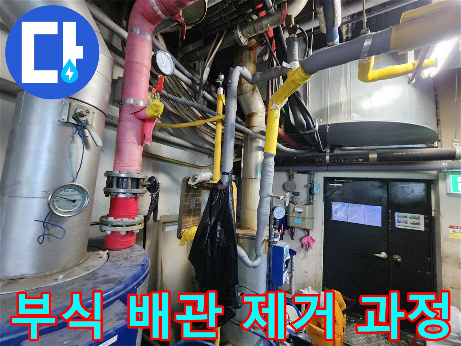 대전 서구 둔산동의-누수 현장에서-전문가가 노후된 동배관을-정밀하게 진단하고-교체 작업을-준비하는-모습을 담고 있습니다.