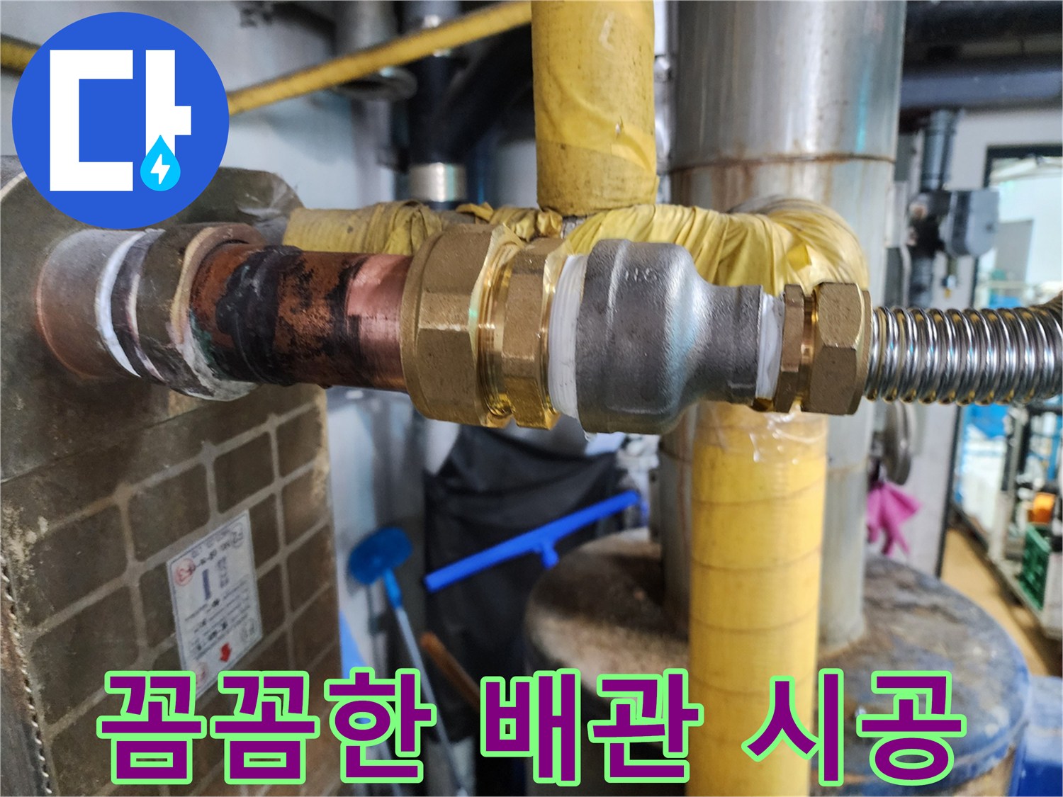 배관 교체 시공 시 연결 부위를 꼼꼼하게 처리하여 누수를 완벽하게 차단하는 모습을 보여줍니다.