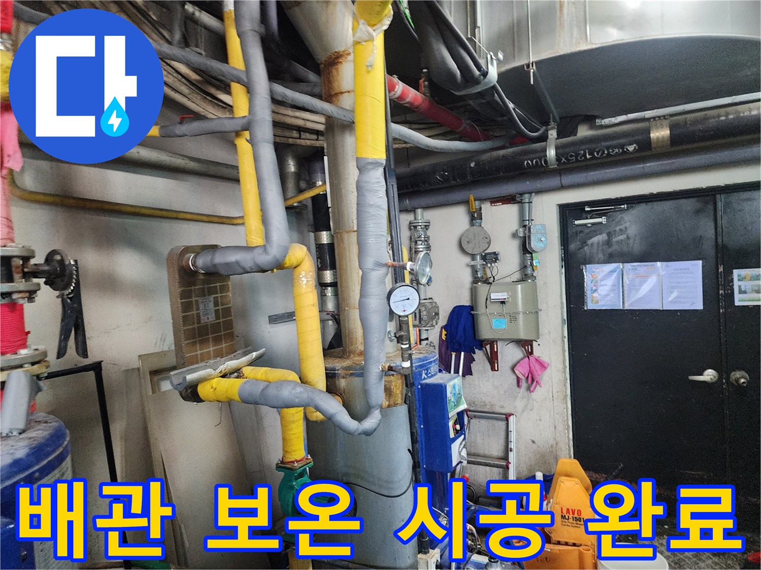 이 이미지는-대전 둔산동 모텔의-복잡한 배관에-누수 보수 후-보온재와 보온테이프로-꼼꼼하게 마감된-모습을 보여줍니다.