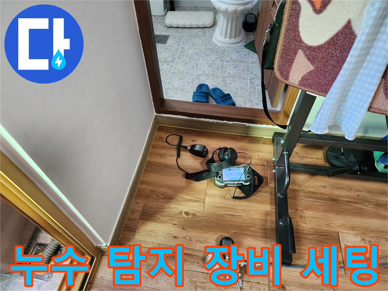 검사를 위해 준비된 누수 탐지용 게이지와 호스 연결 상태