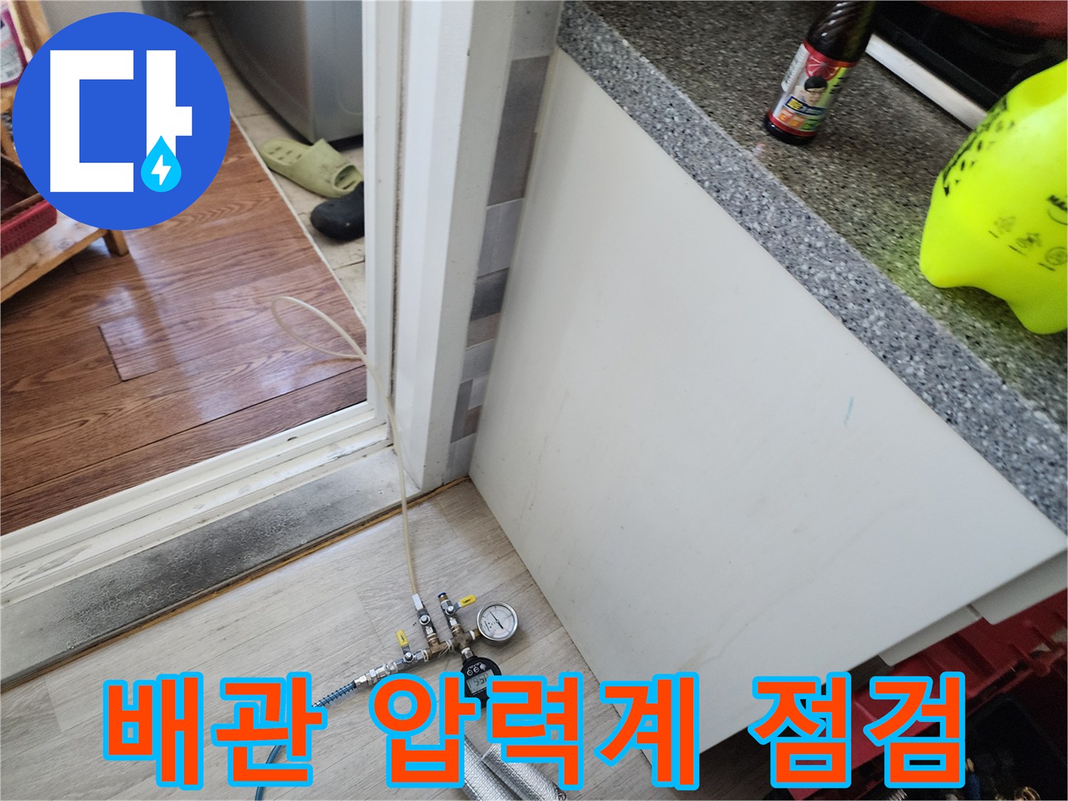 보일러실 배관 연결부-공기압 테스트를 위한 게이지 설치 상태