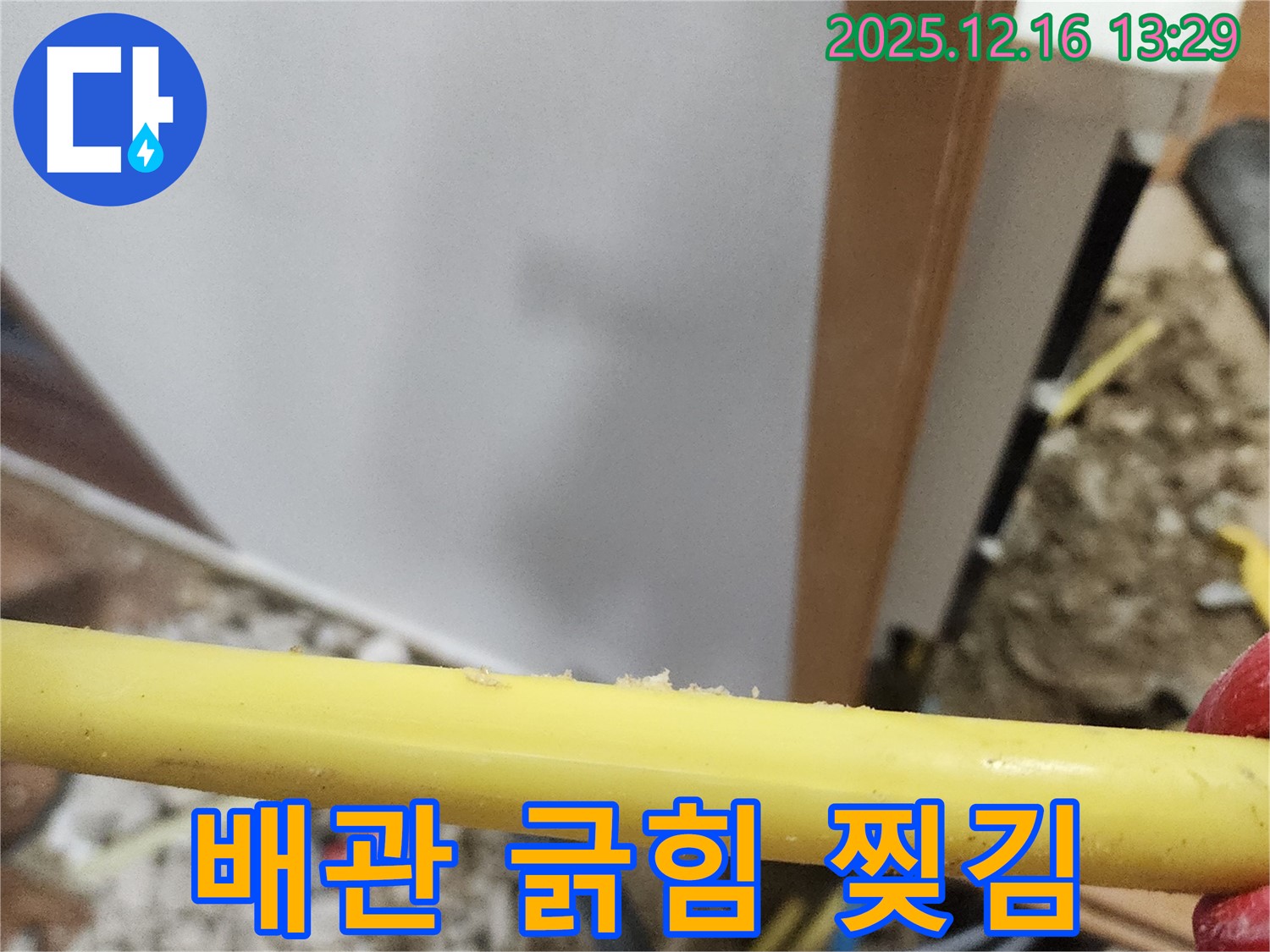 포천 소홀리 가스 누수 해결 - 낡은 가스 배관의 긁힘과 찢김은 안전 불감증을 초래할 수 있습니다.
