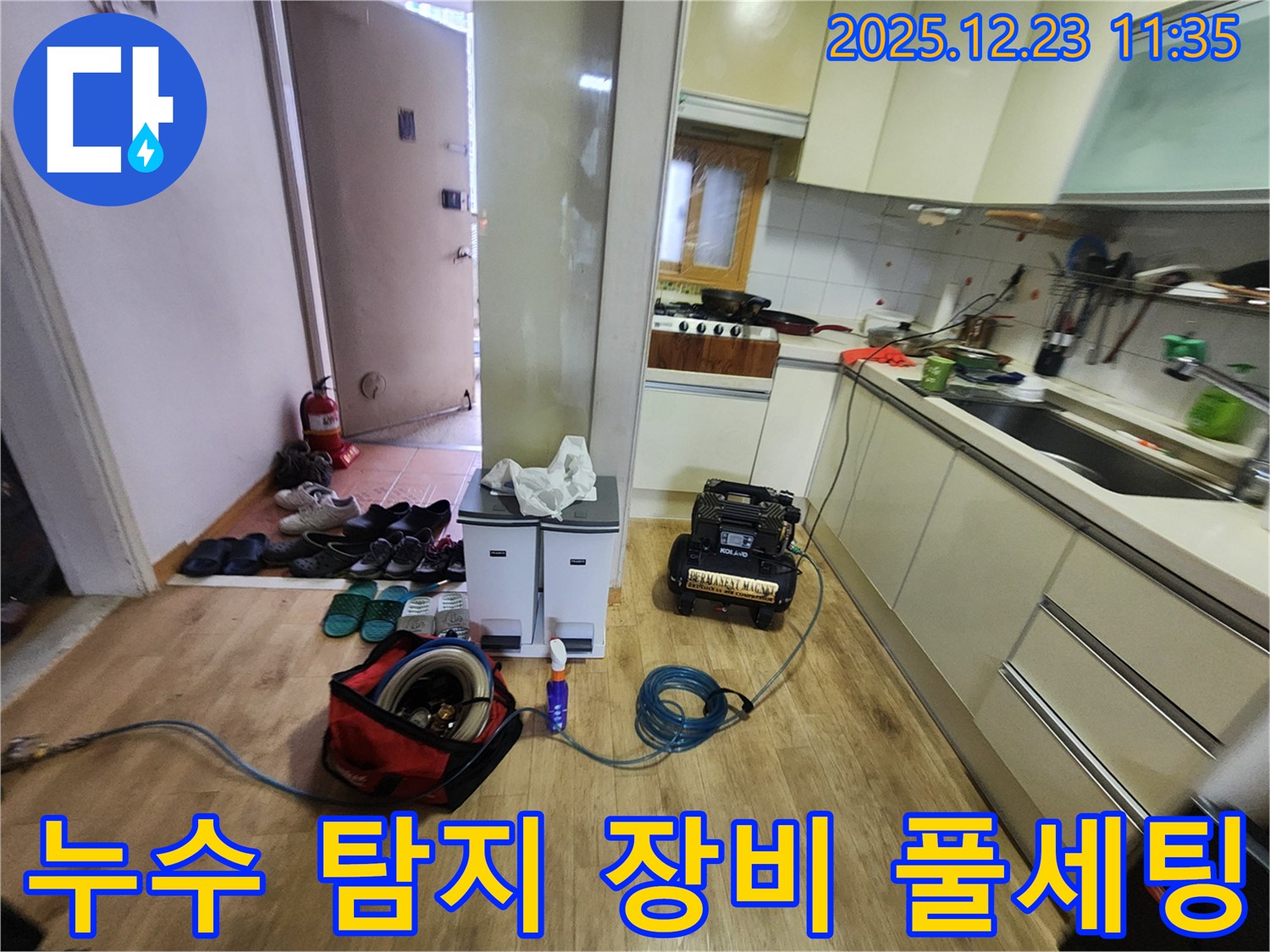 양주시 고암동 주원마을 누수탐지 - 누수 탐지를 위한 장비 풀세팅 모습입니다.