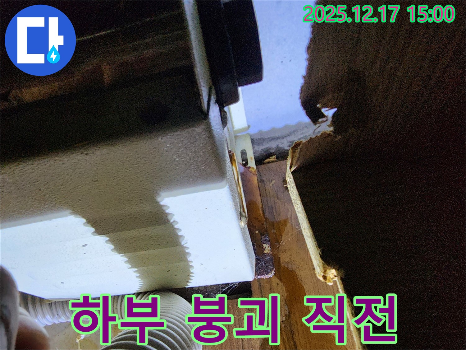 싱크대 누수 문제 - 포천시 영북면 대회리 24시간 누수 전문 업체에서 하부 붕괴 직전 문제 해결