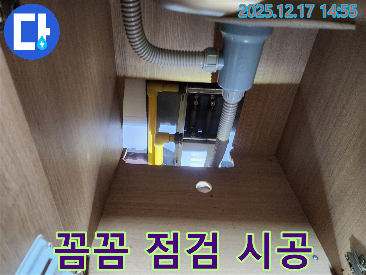싱크대 온수 배관 누수 해결 과정 - 꼼꼼한 점검과 완벽한 시공으로 고객 만족을 드립니다.