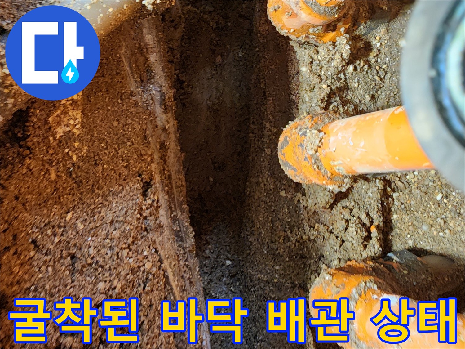 영북면 현장-흙을 걷어내고 드러난 오렌지색 보온재 배관의 누수 부위