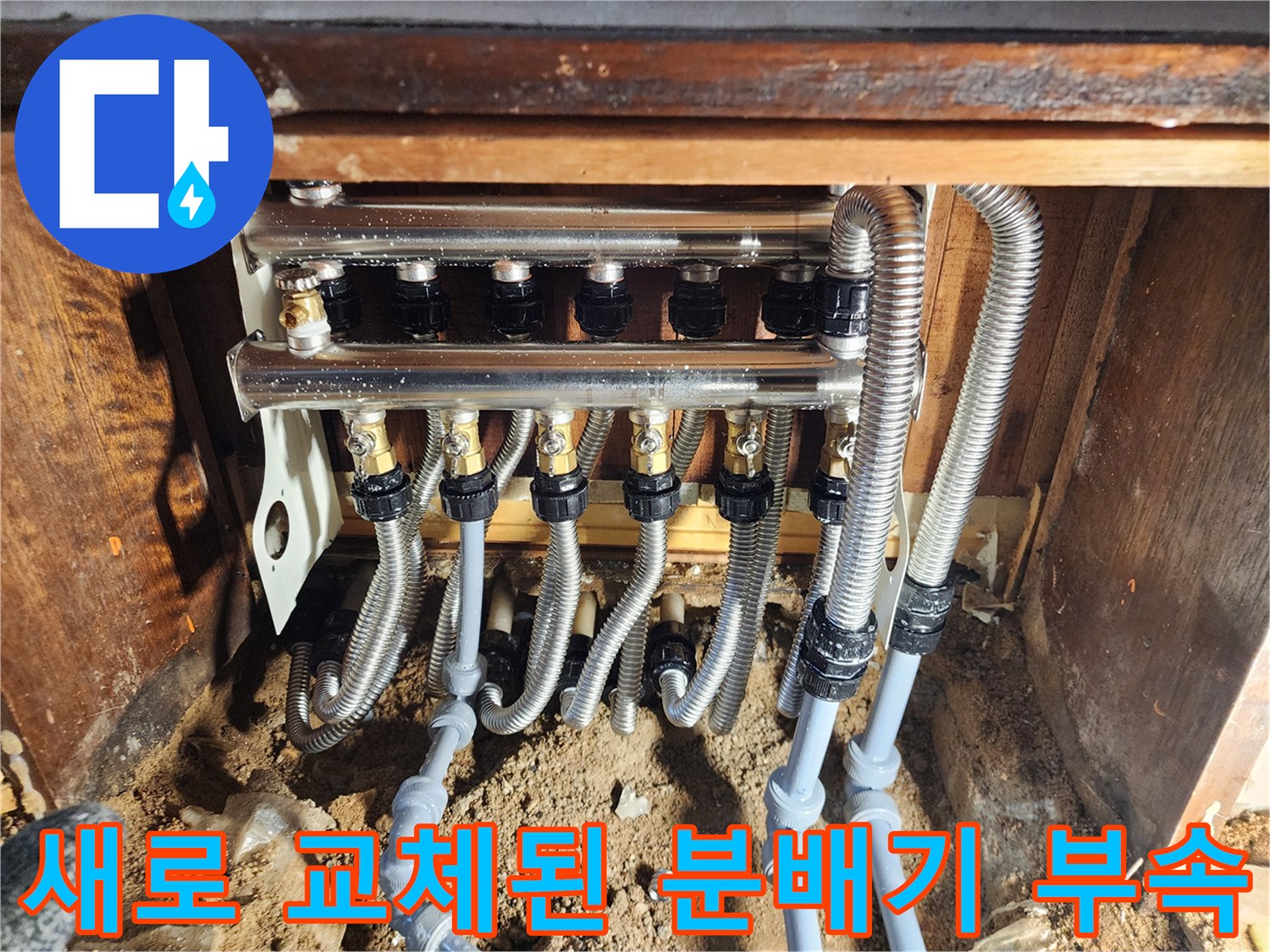 물샘 현상 해결을 위해 새 배관재를 적용한 보일러 분배기 내부