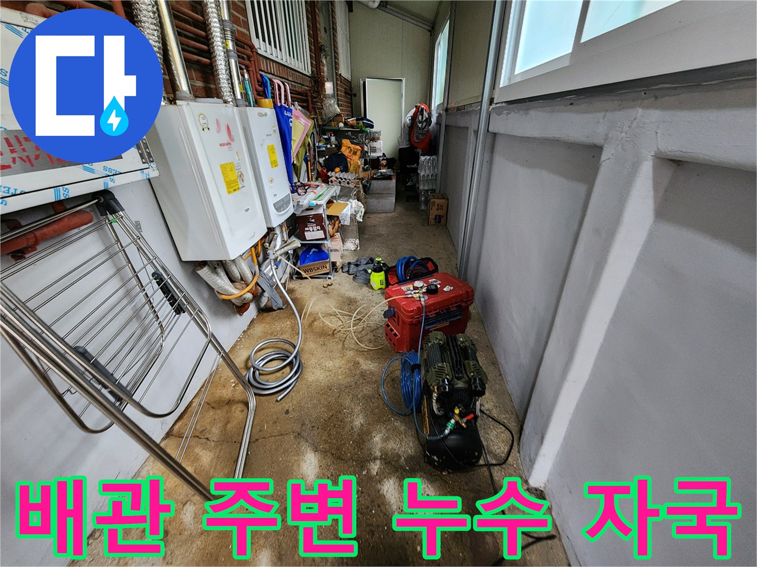 배관-주변-콘크리트-층의-심한-습기와-얼룩
