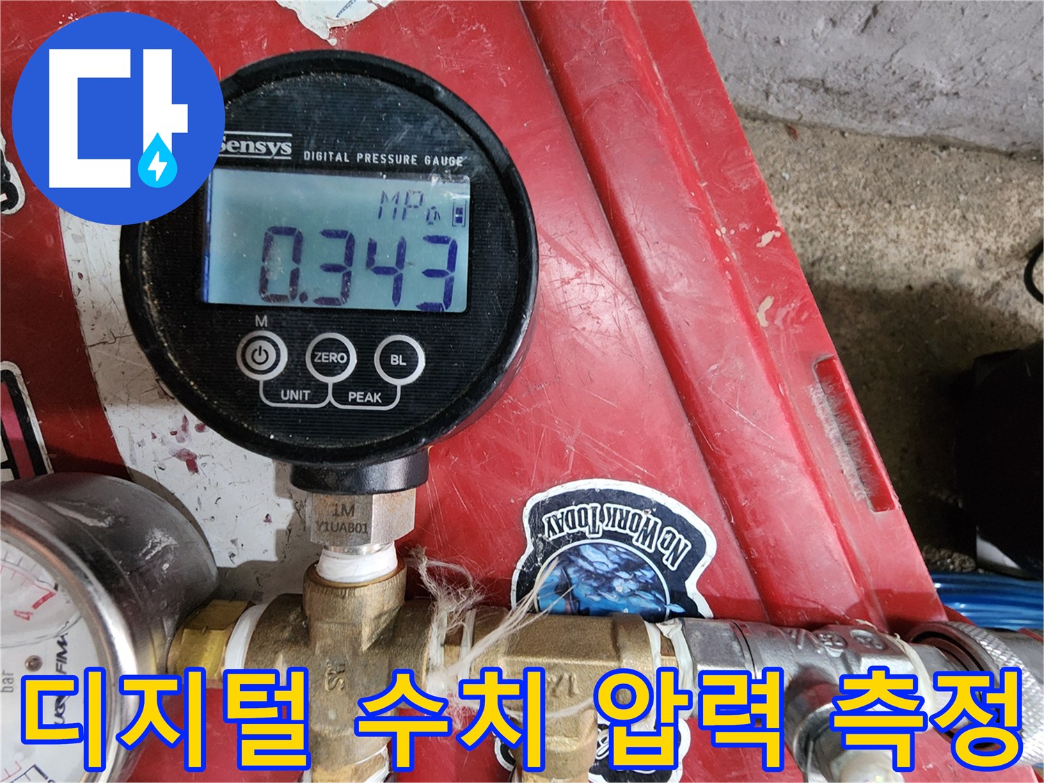 배관의 누수 여부를 판단하는 - 디지털 압력계 화면