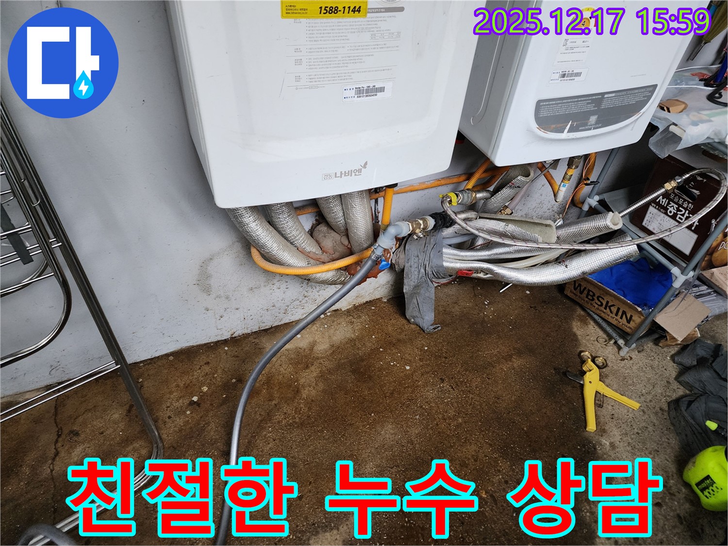 포천 영북면 금주리 보일러 누수 - 친절하고 자세한 상담으로 누수에 대한 모든 궁금증 해결