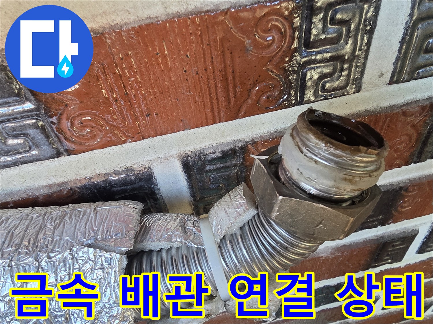 금속-배관-나사산-연결-부위-점검-사진