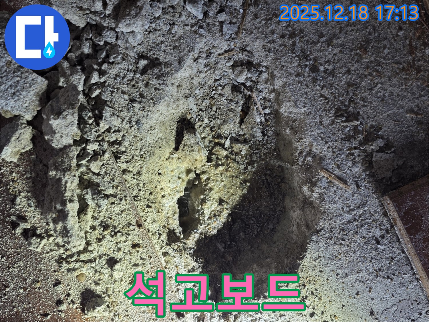 석고보드 손상 - 누수로 인한 석고보드 훼손