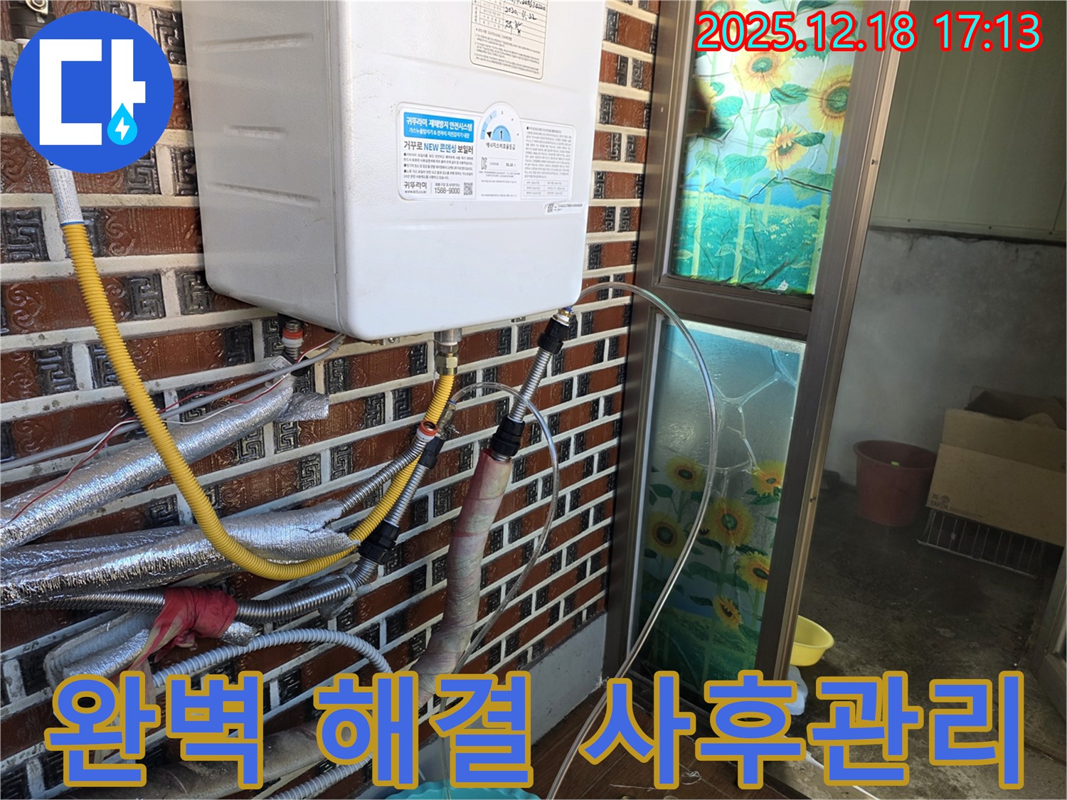 시흥 신천동 가스보일러 누수 - 완벽한 해결과 철저한 사후 관리를 약속드립니다.