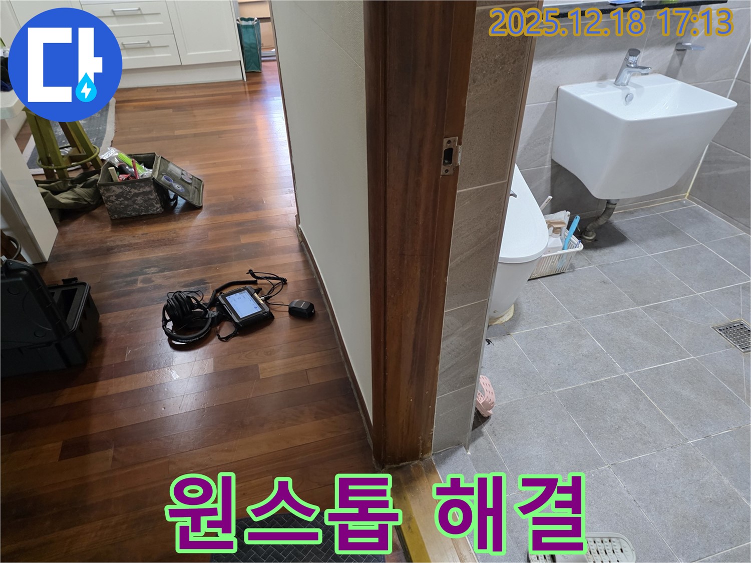 시흥 신천동 누수 - 누수탐지부터 완벽 시공까지 한 번에