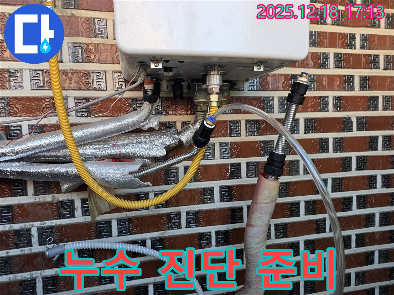 시흥 신천동 누수 - 오성빌딩 보일러 임시 배관 연결 후 누수 진단 준비 완료