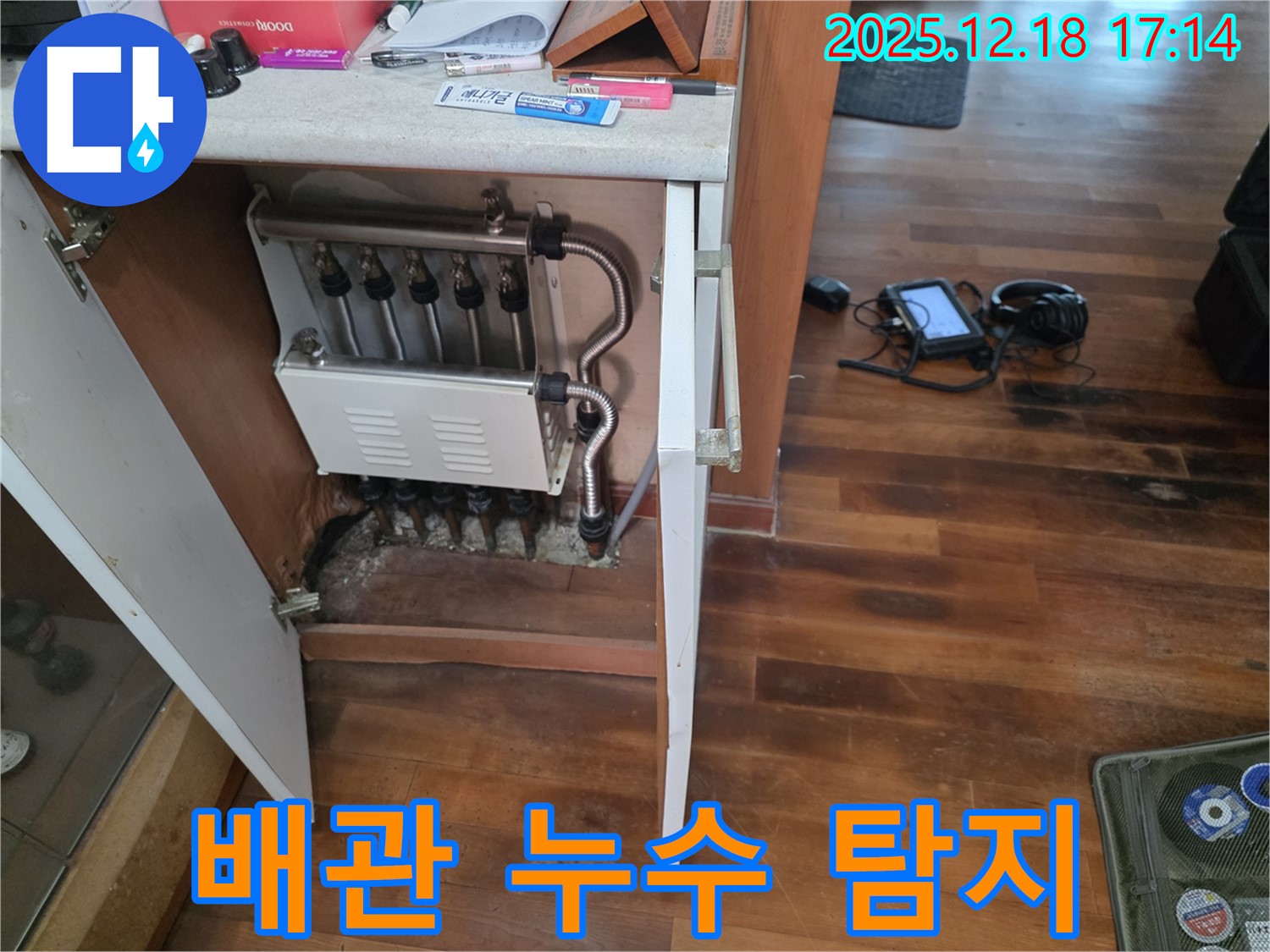 시흥 신천동 누수 - 정밀 장비를 사용하여 누수 지점을 탐지하는 모습