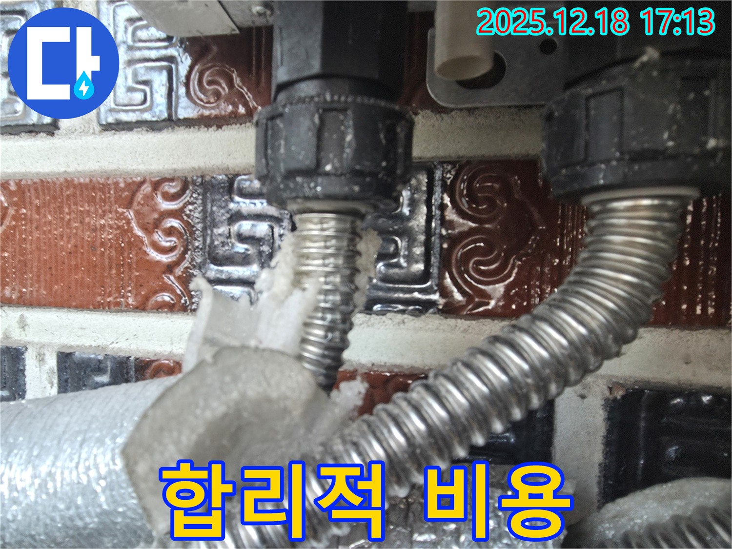 시흥 신천동 오성빌딩 누수 - 배관 연결 부위 누수 해결 - 합리적 비용