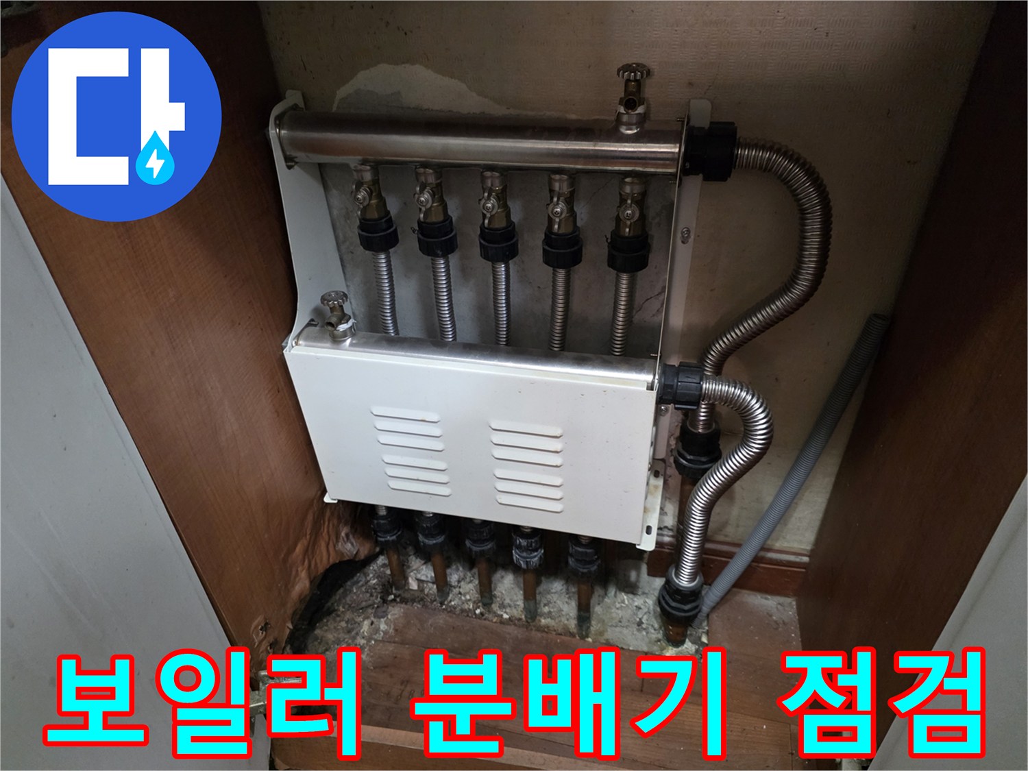 시흥 신천동 현장의-보일러 분배기 및 배관 상태 사진입니다.