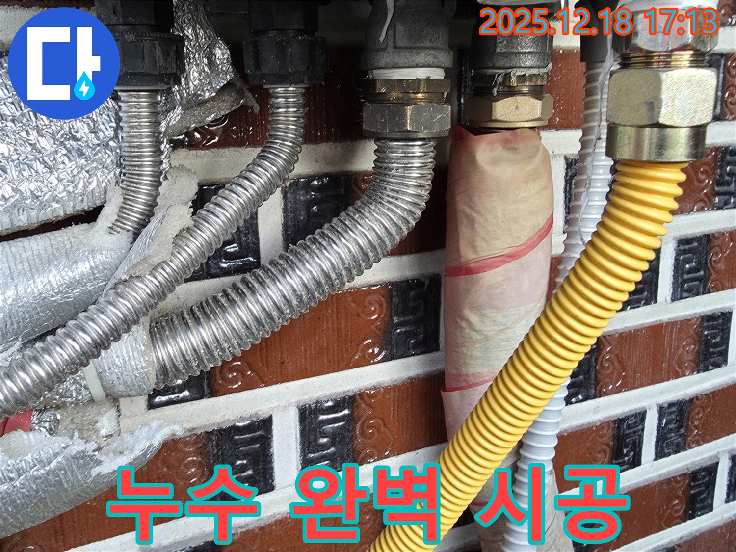 시흥시 신천동 누수 - 누수 걱정 이제 그만, 완벽한 시공
