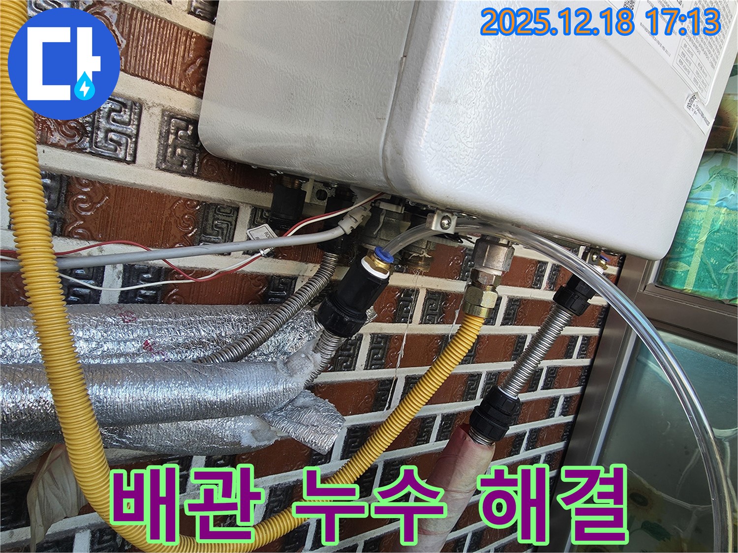시흥시 신천동 보일러 배관 누수 - 신속하고 정확하게 누출 지점을 찾아 해결했습니다.
