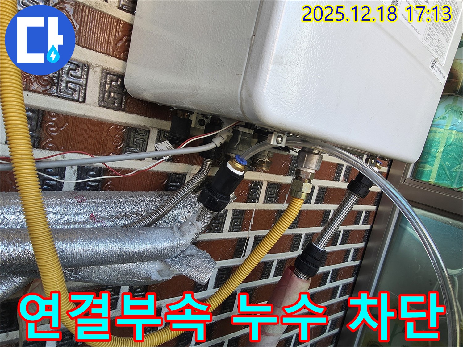 시흥시 신천동 - 보일러 배관 연결 부속 누수 완벽 차단! 24시간 친절하게 상담해 드립니다 - 언제든 연락 주세요!
