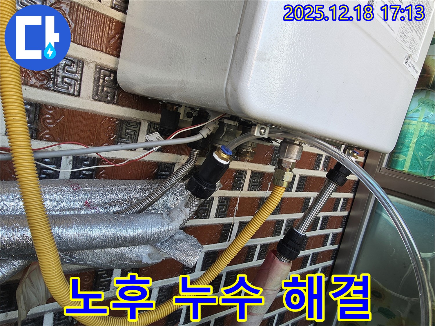 시흥시 신천동 - 보일러 연결 부속 노후로 인한 누수 - 꼼꼼한 시공으로 완벽하게 해결했습니다. 믿고 맡겨주세요.