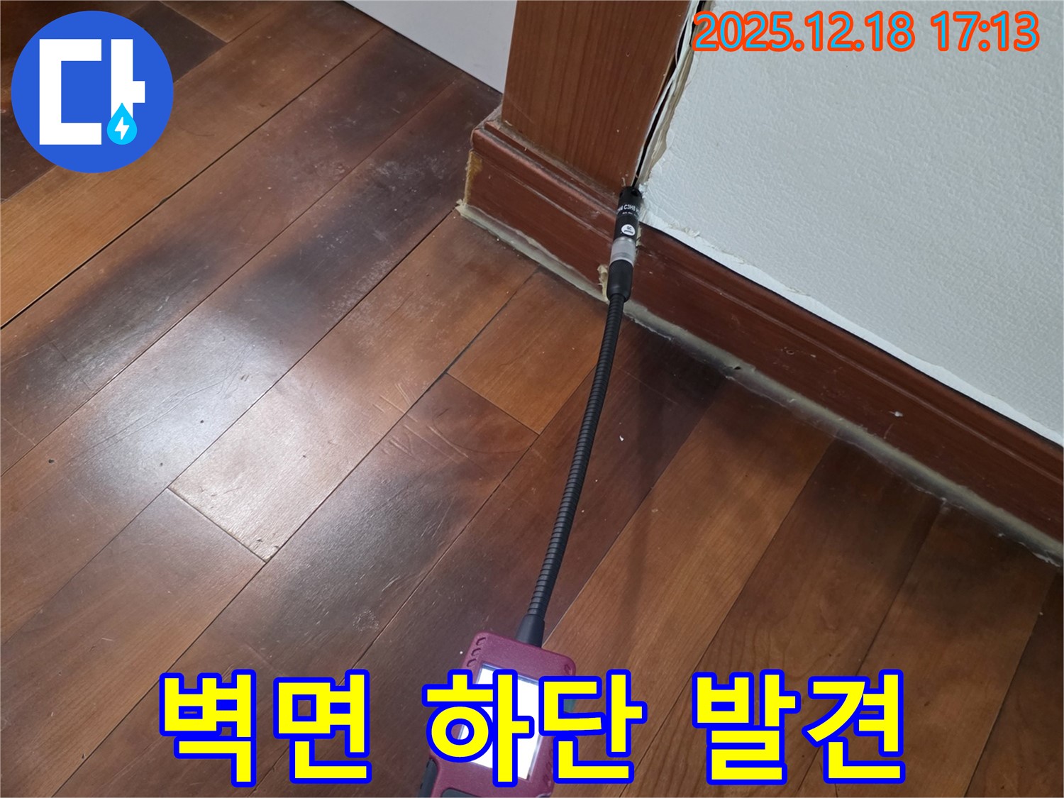 시흥시 신천동 오성빌딩 누수 탐지 - 벽면 하단 습도 측정으로 누수 초기 발견에 집중하고 있습니다.