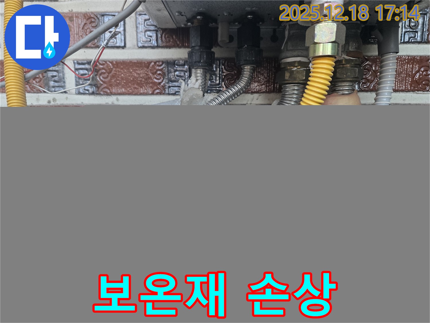 시흥시 신천동 오성빌딩 보온재 손상으로 인한 누수 - 보온재 교체 및 배관 보수로 완벽하게 해결