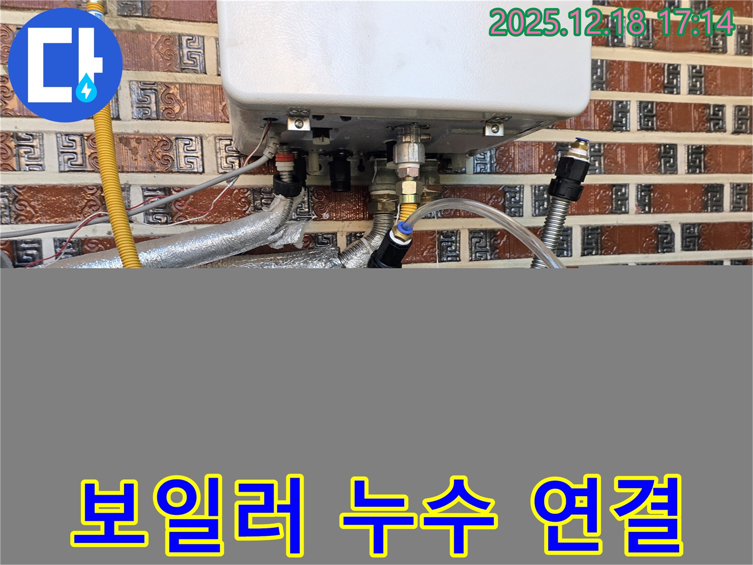 시흥시 신천동 오성빌딩에서 발생한 보일러 누수 연결 부위 - 누수탐지 전문 업체가 정확하게 진단하고 해결합니다.