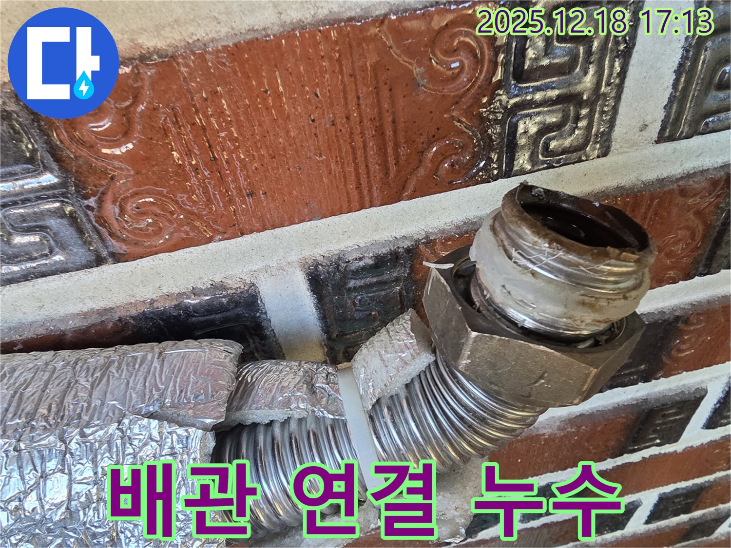 신천동 누수 - 배관 연결 불량으로 인한 누수 - 꼼꼼하게 재조립 완료!