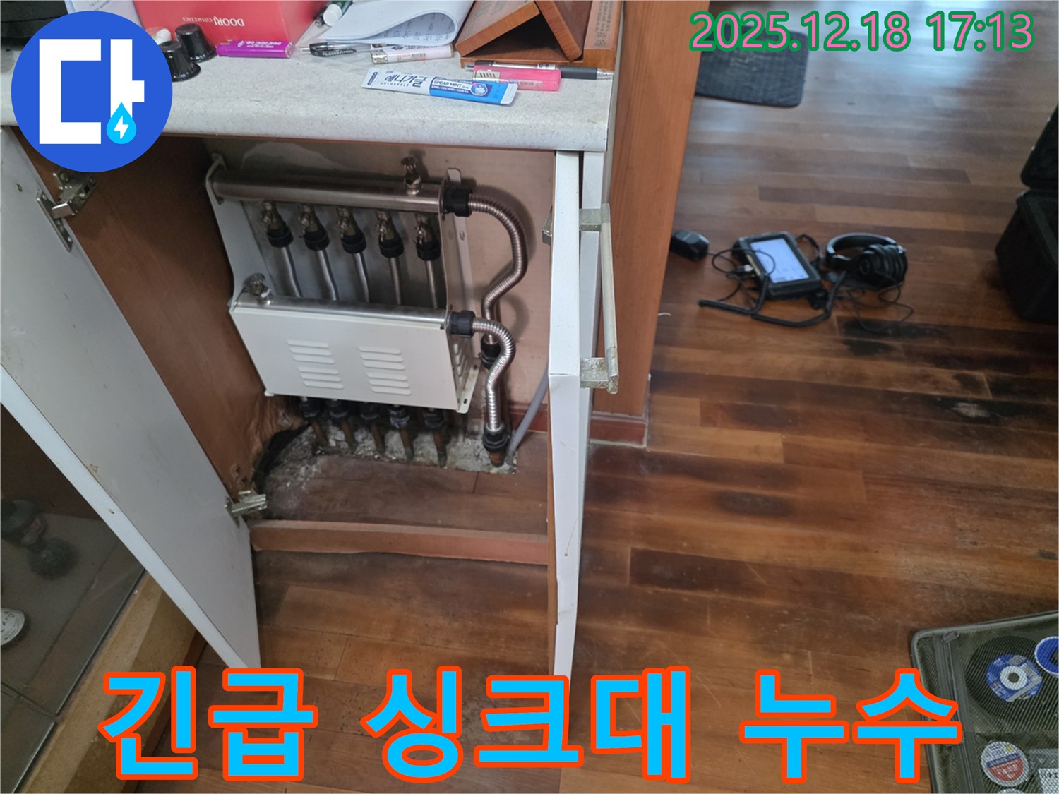 신천동 싱크대 긴급 누수 - 누수 전문가가 신속하게 방문하여 문제를 해결했습니다.