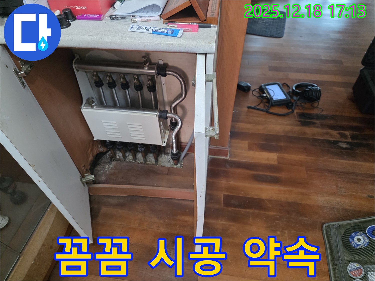 신천동 싱크대 밑 누수 - 꼼꼼한 시공으로 누수 재발 걱정 없이 오랫동안 쾌적하게 사용하세요.