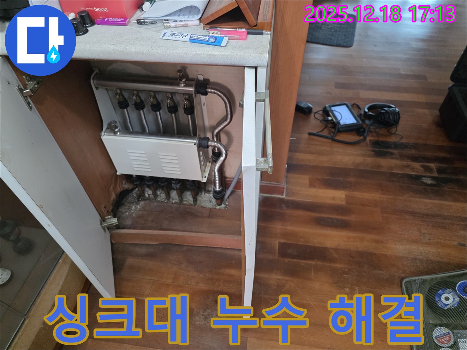 신천동 싱크대 밑 누수 - 누수 전문가가 완벽하게 해결하여 고객님의 걱정을 덜어드렸습니다.
