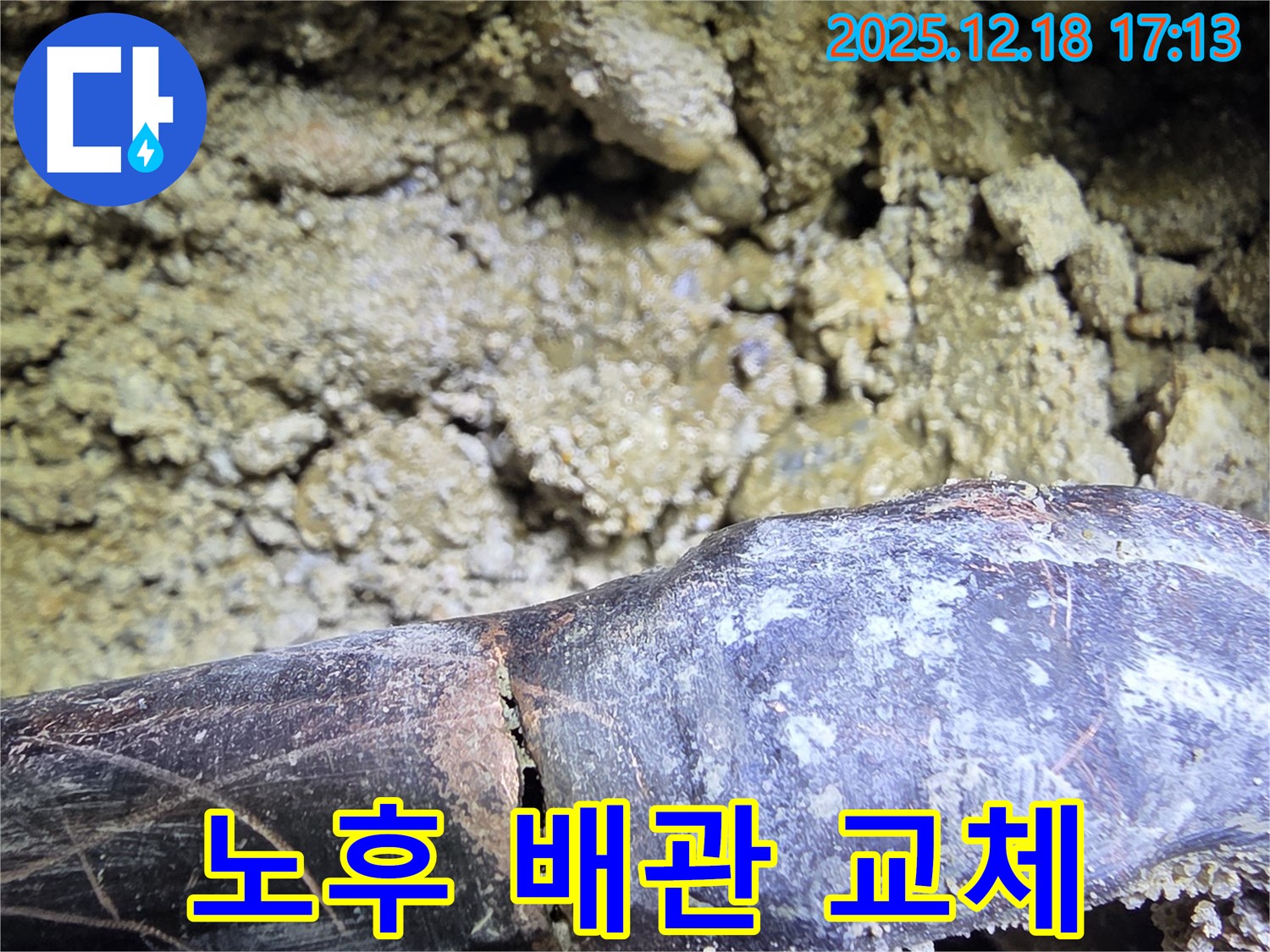 오래된 배관 교체 시공 - 시흥 신천동 누수탐지 전문