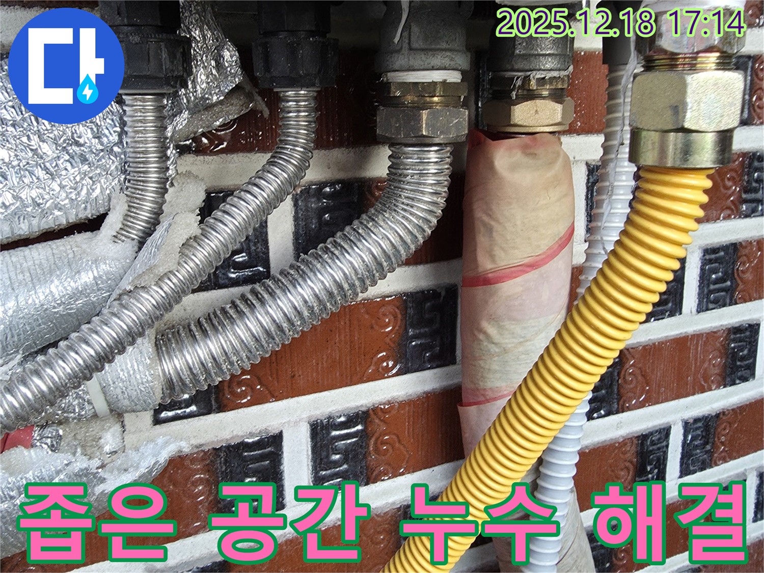 좁은 공간 배관 연결 부위 누수 해결 - 베테랑 기술로 해결합니다 - 좁은 공간도 문제없습니다.