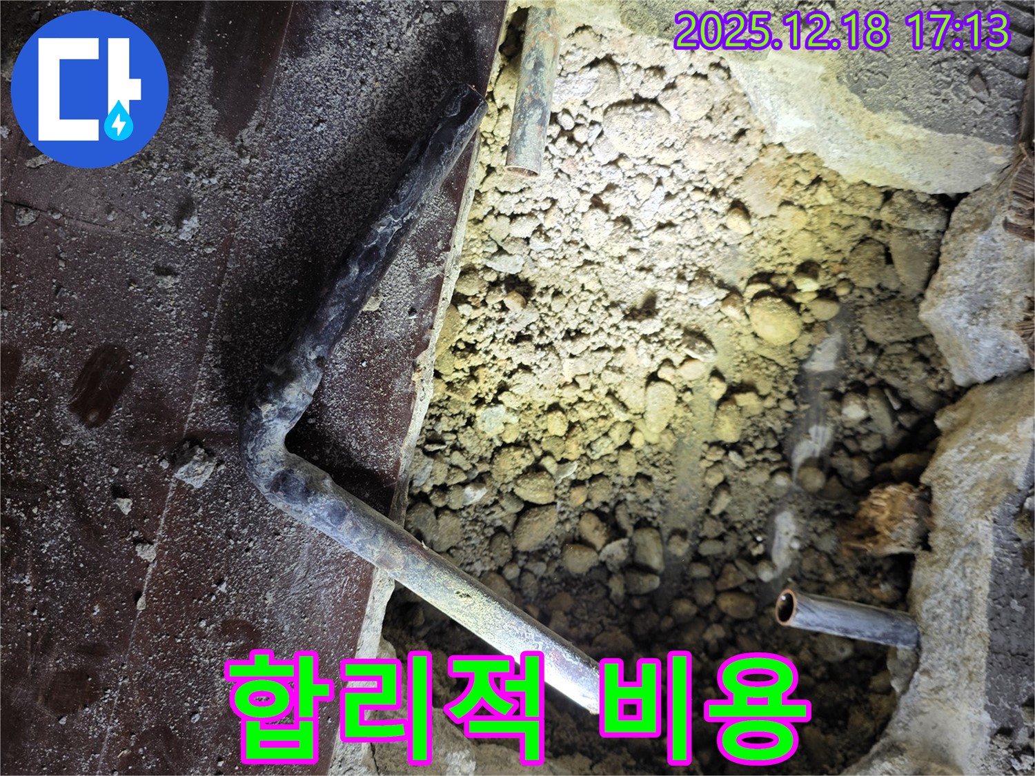합리적 비용 - 합리적인 비용으로 누수 문제 해결