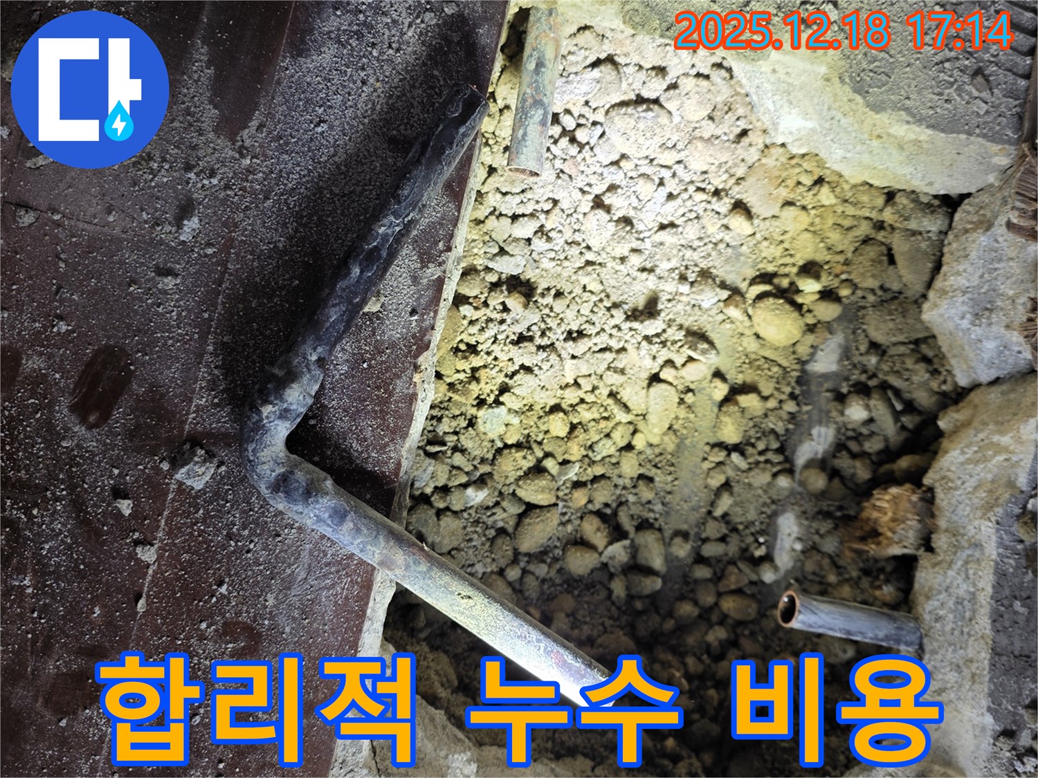 합리적인 비용 - 투명한 견적 - 만족스러운 누수 해결
