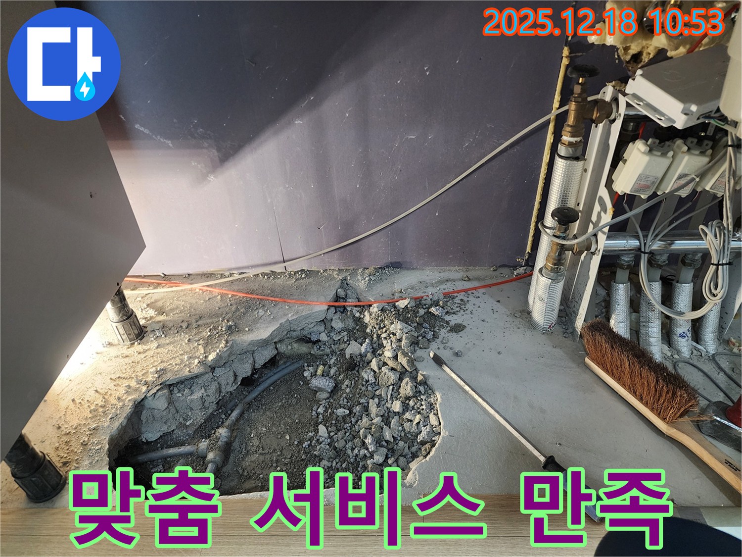 포천 영북면 삼정리 누수 - 고객 맞춤 서비스 제공