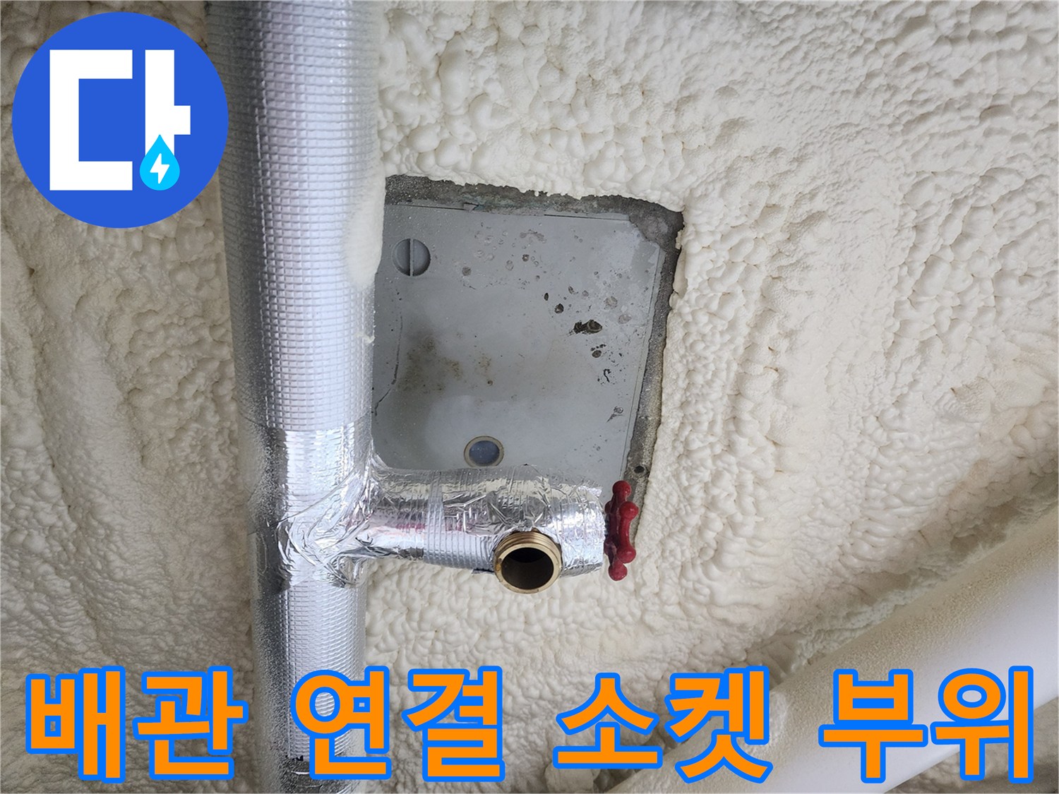 은박 보온재가 적용된-배관 연결부 근접 촬영
