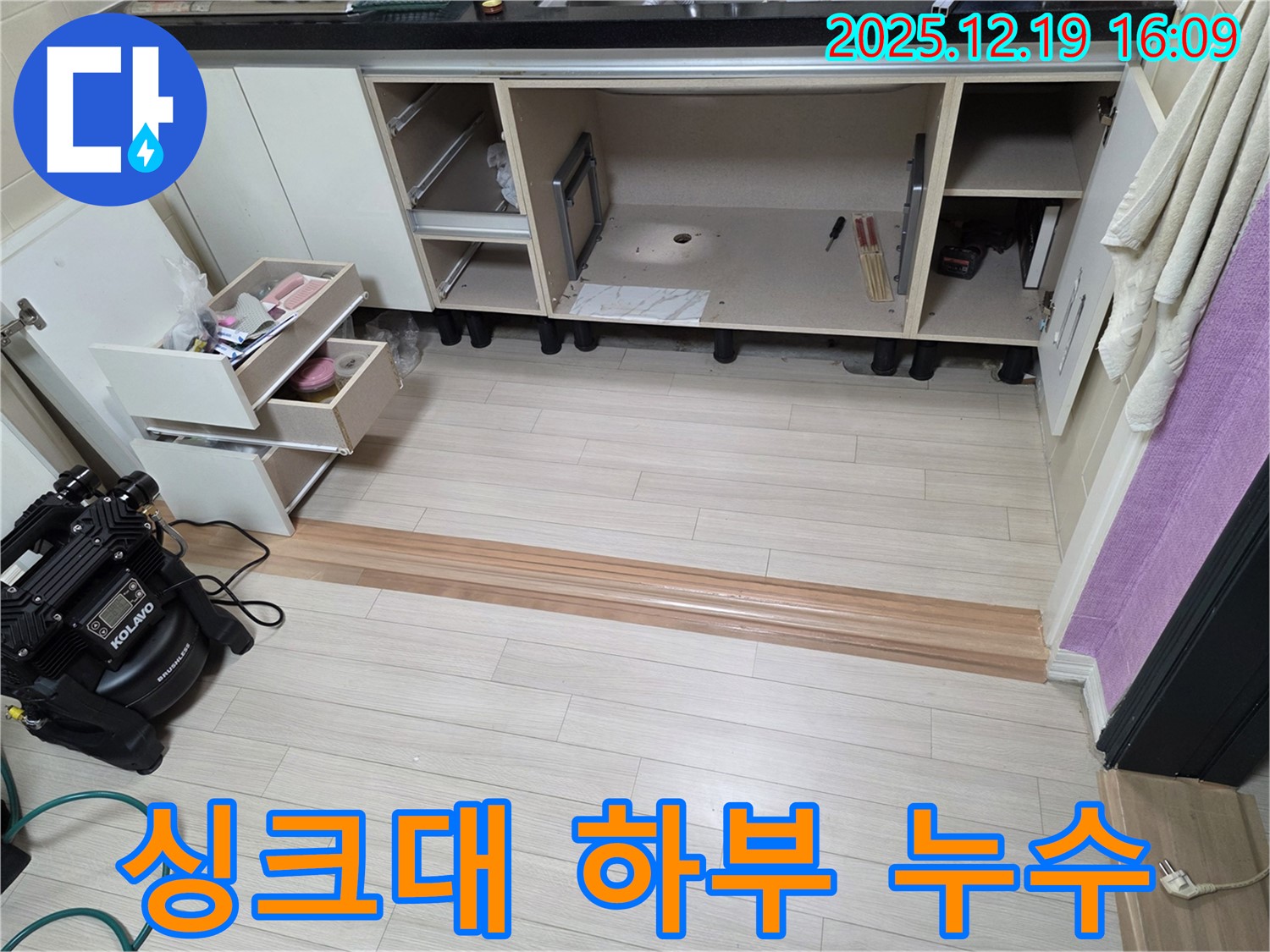 부천 춘의동 싱크대 하부 누수 - 누수탐지 전문 업체에서 정확하게 진단하고 해결합니다.